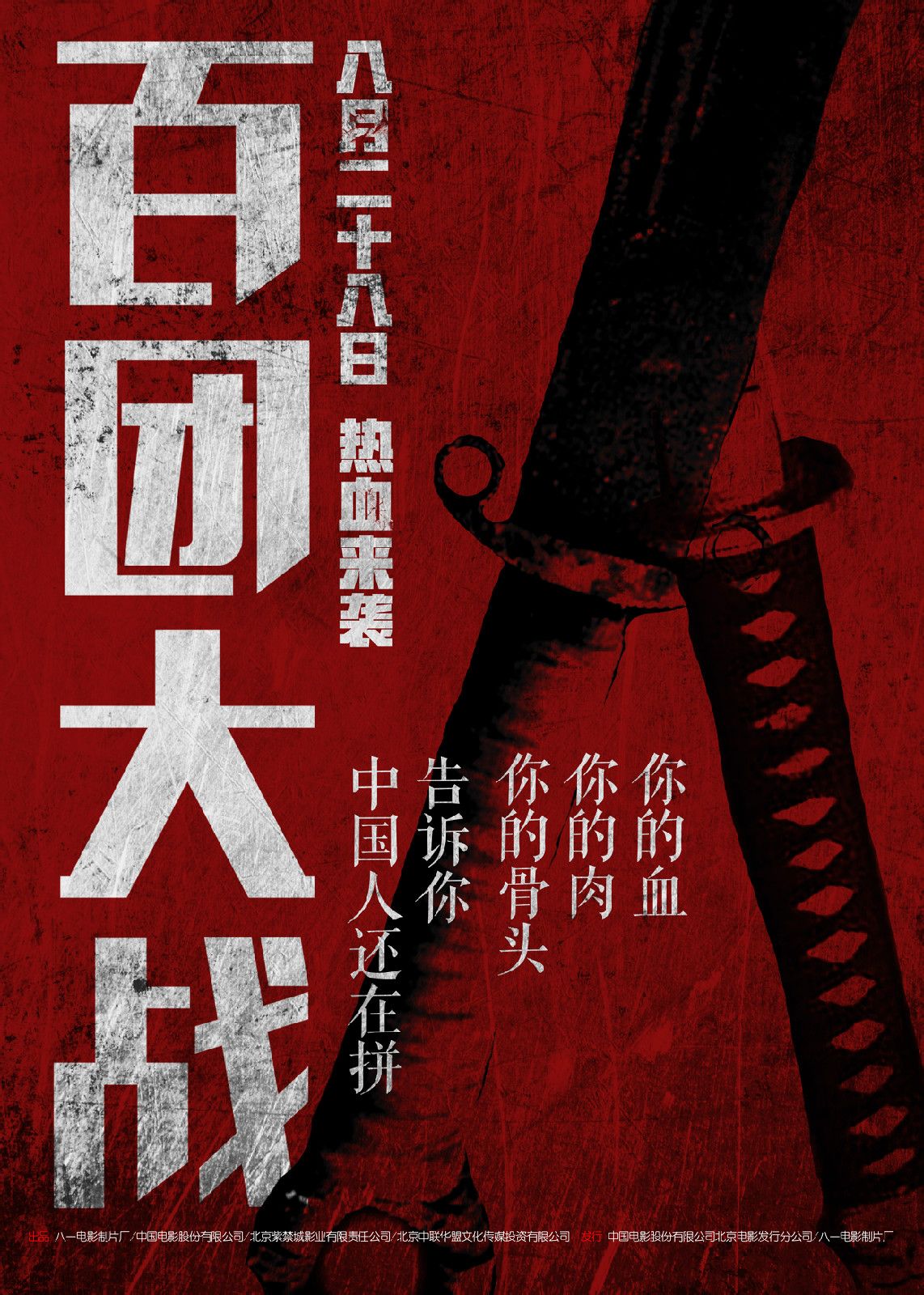 百团大战
