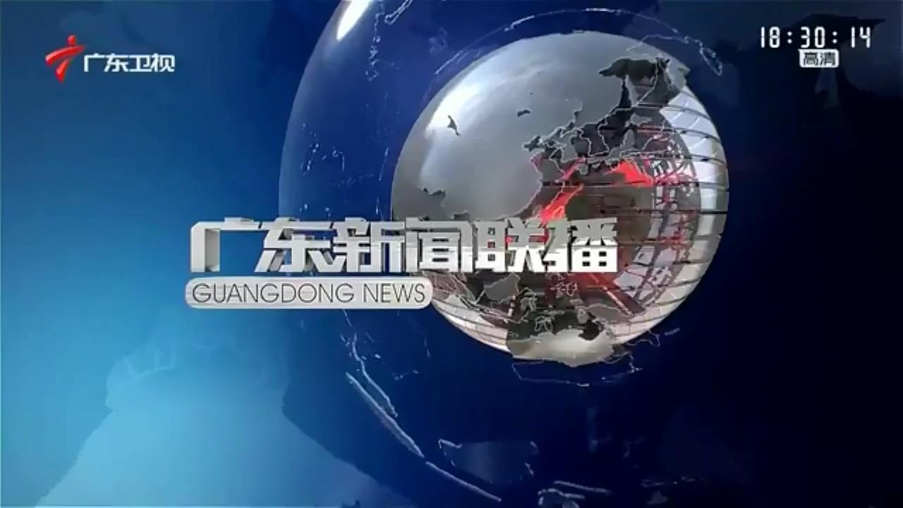 广东卫视新闻