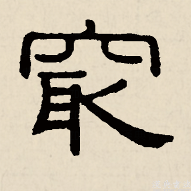 最（汉语汉字）_百度百科