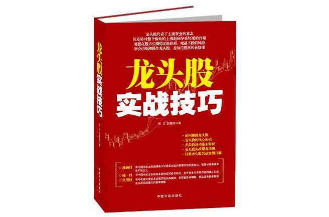 龙头股实战技巧