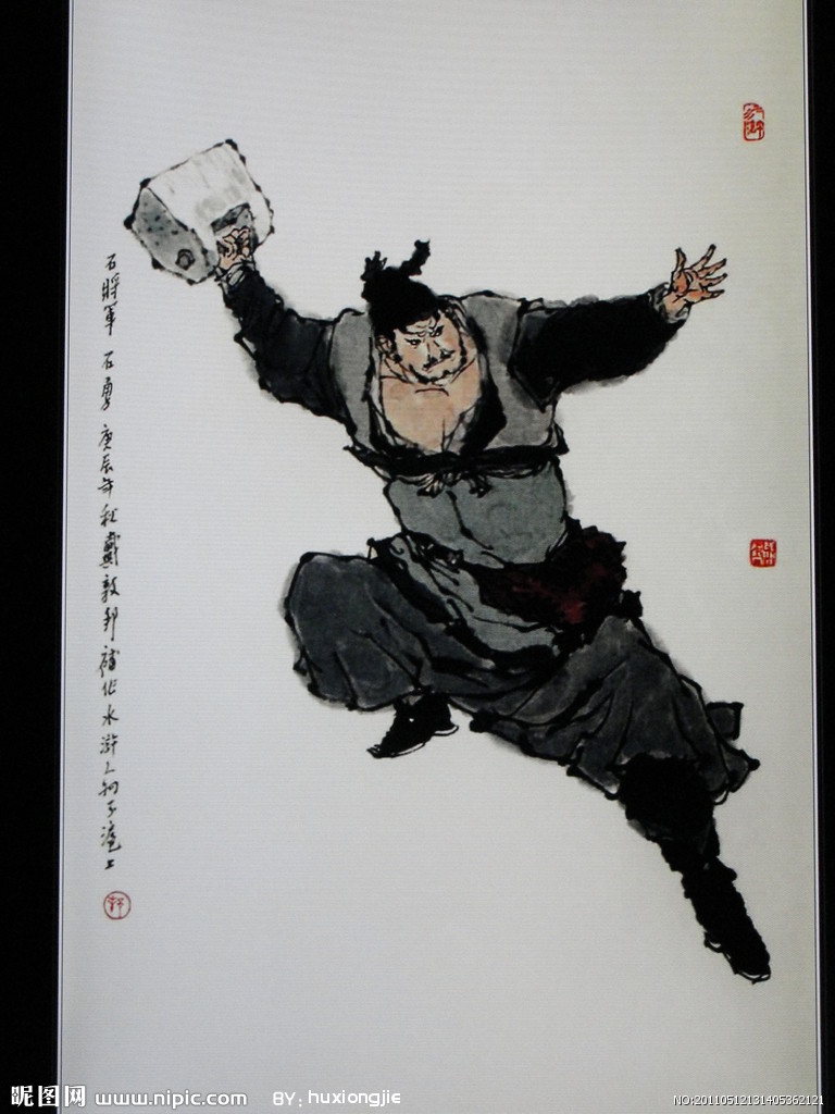 石勇
