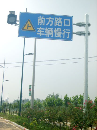  p>交通标志,用文字或符号传递引导,限制,警告或指示信息的道路设施.