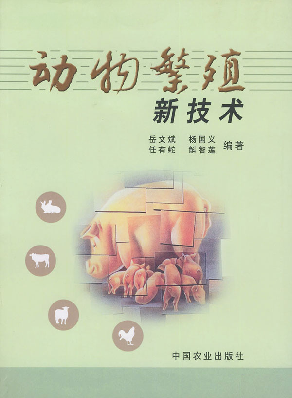 动物繁殖新技术