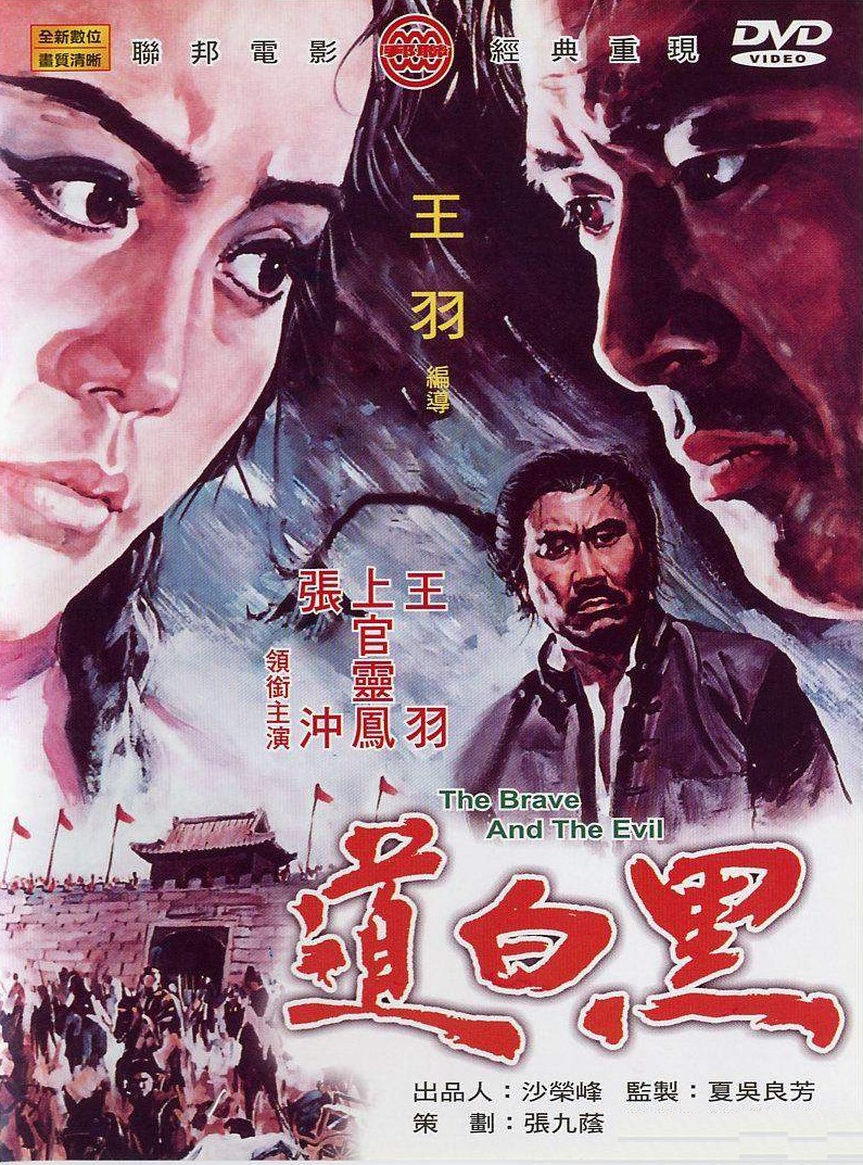  p>台湾电影《黑白道》由王羽, a target="_blank" href="/item/上官