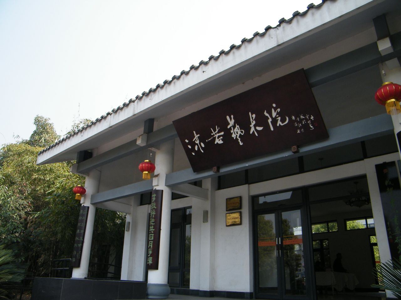 巴金文学院