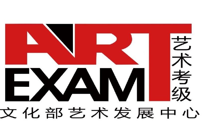 文化部文化艺术发展中心