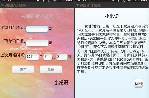  p> a href="#">生理周期 /a>计算器是一款应用软件,大小为358 kb