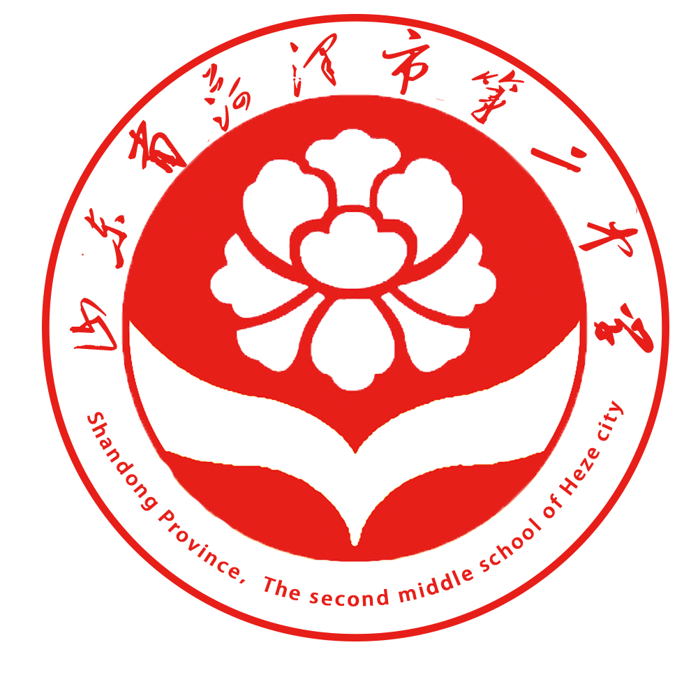 菏泽市二中