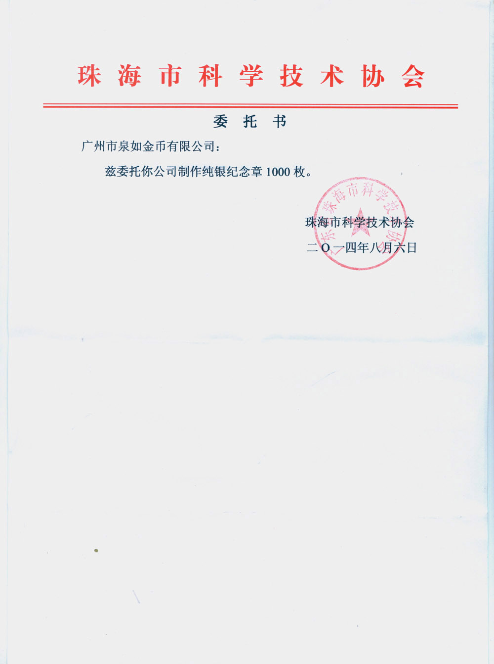 单位公函,即处理公务所用的书信.