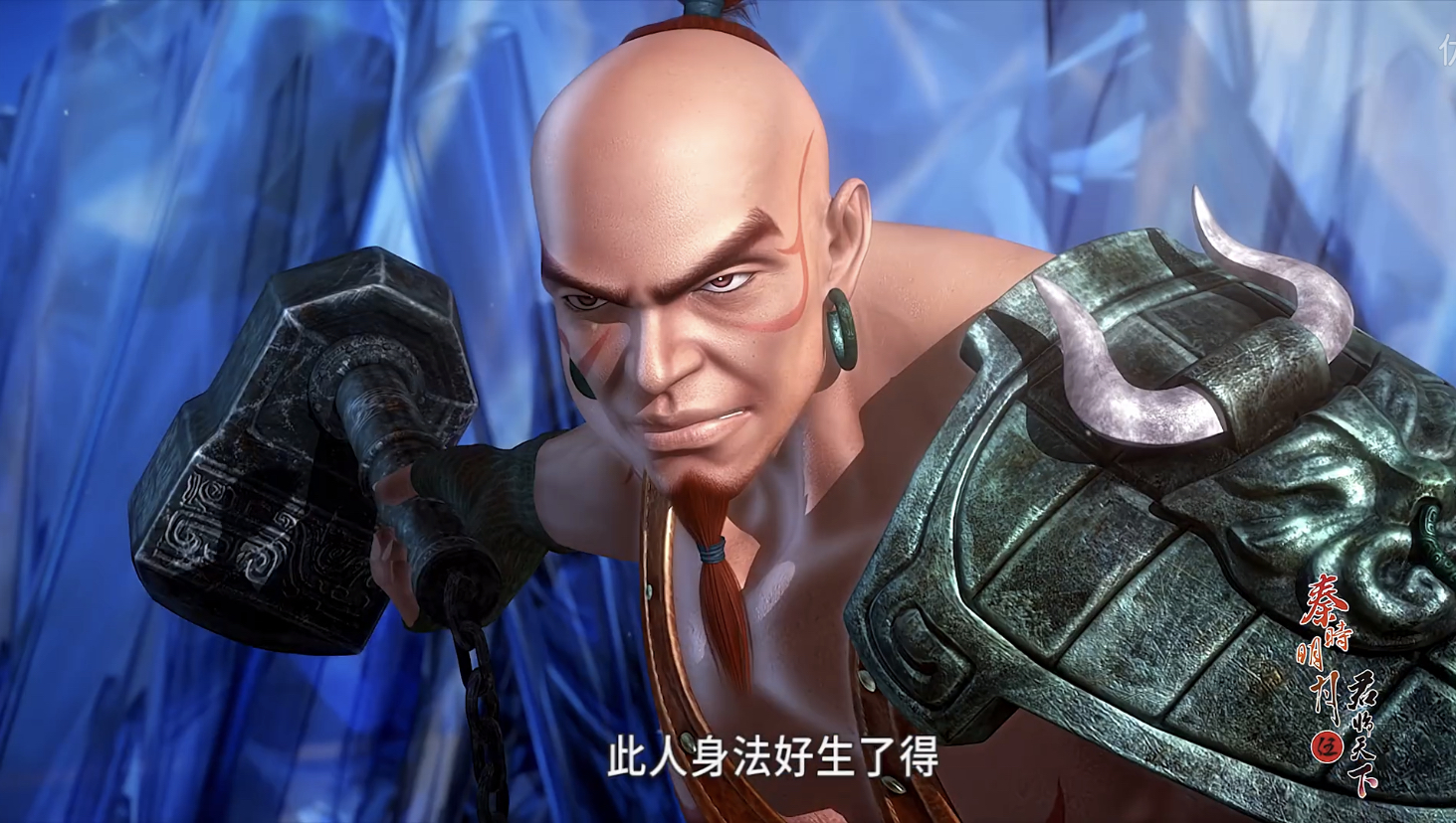 大铁锤,中国3d武侠动画《 a target="_blank" href="/item/秦时明月">
