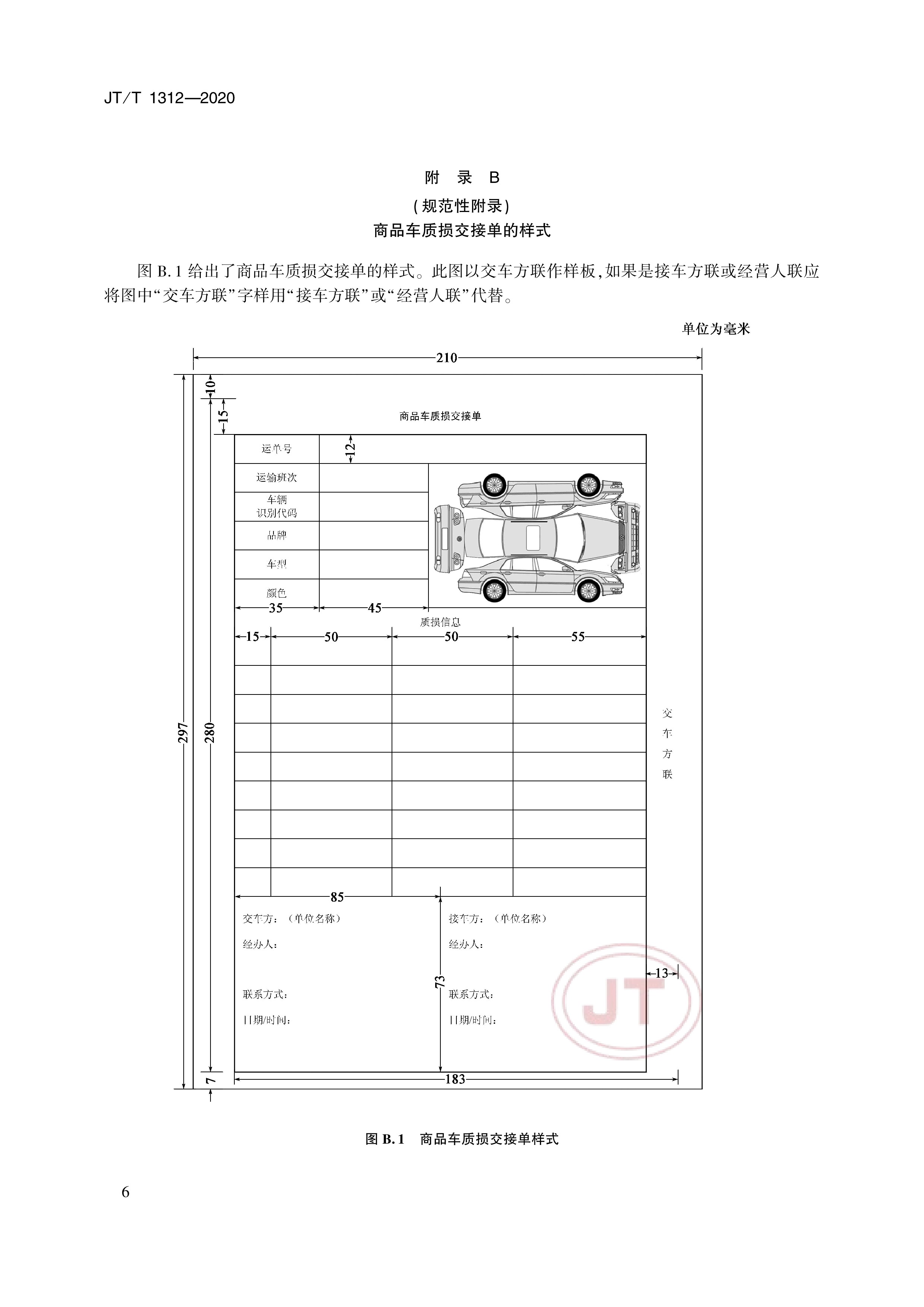 商品车多式联运交接单