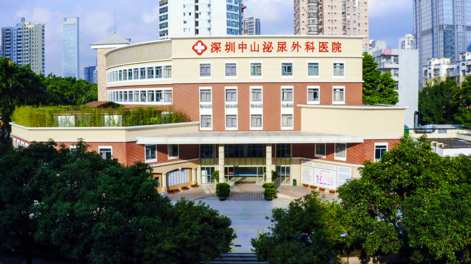 深圳中山泌尿外医院