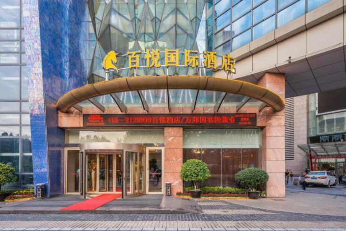 汉中百悦国际酒店