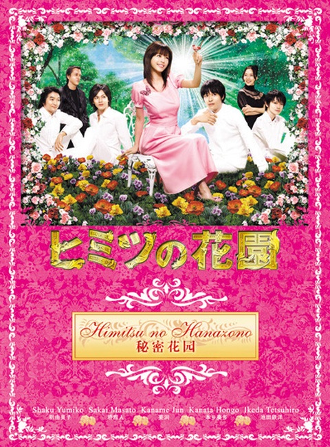  p>《秘密花园》是日本关西电视台于2007年1月9日至3月20日期间首播的