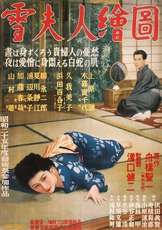 雪夫人绘图（日本1950年沟口健二执导的剧情电影）_百度百科