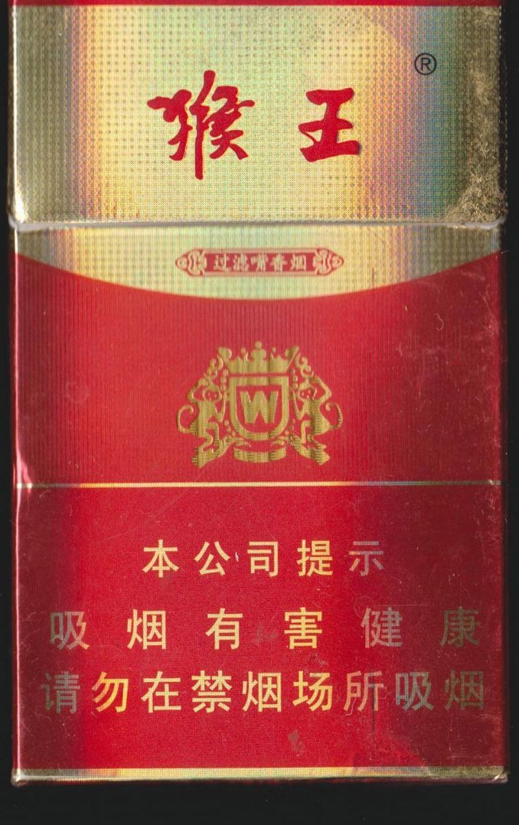 wáng),是陕西中烟猴王香烟品牌系列,有神韵,磨砂,金,硬红,软红五个