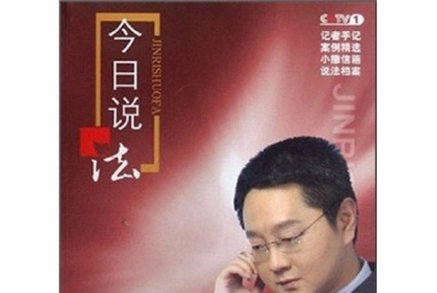 今日说法电话热线，今日说法电话热线好打通吗