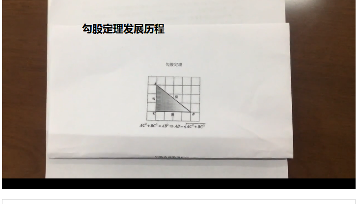 勾股定理发展历程