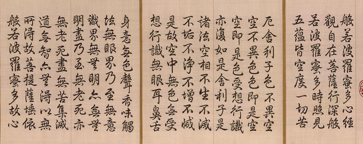 缂丝乾隆御笔心经册页