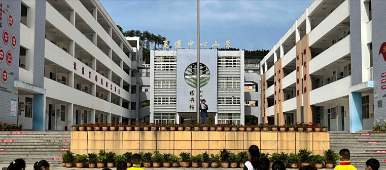 夏道中心小学