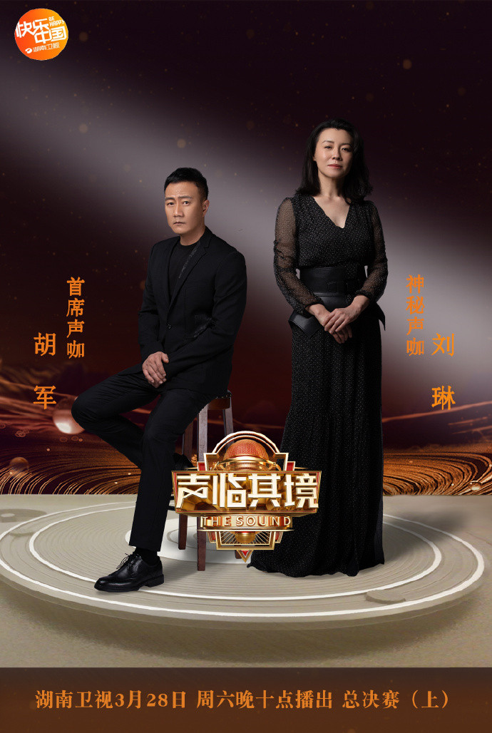 第三季声临其境