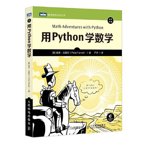 用Python学数学_百度百科