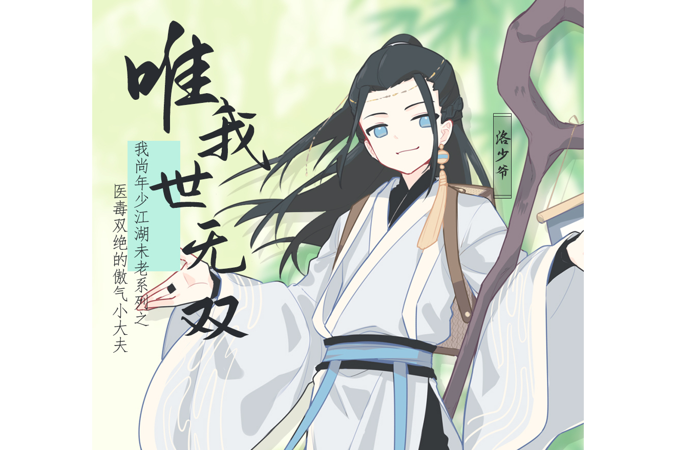  p>《唯我世无双》是由洛少爷演唱的歌曲,由季知拙/洛少爷作词,由洛