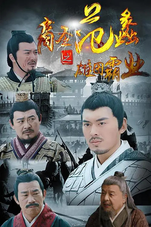 商圣范蠡