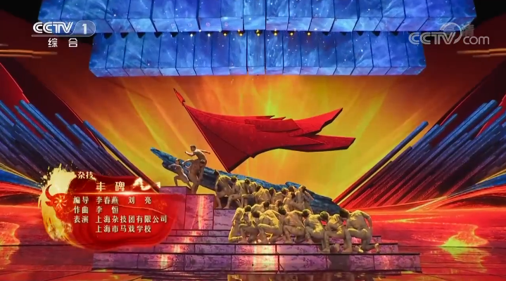  p>《丰碑》是《2021年中央广播电视总台元宵晚会》节目.