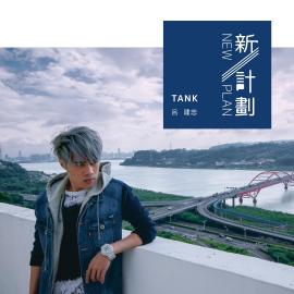 Tank（中国台湾男歌手、音乐人）_百度百科