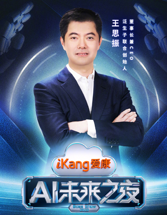  p data-id="th1bmi7m97fu">王思振,现任泛生子董事长兼ceo,泛生子