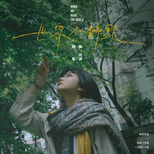 " data-ctrid="sztukwzdx5uj">《小满》是由绿无作词,melo作曲,双笙