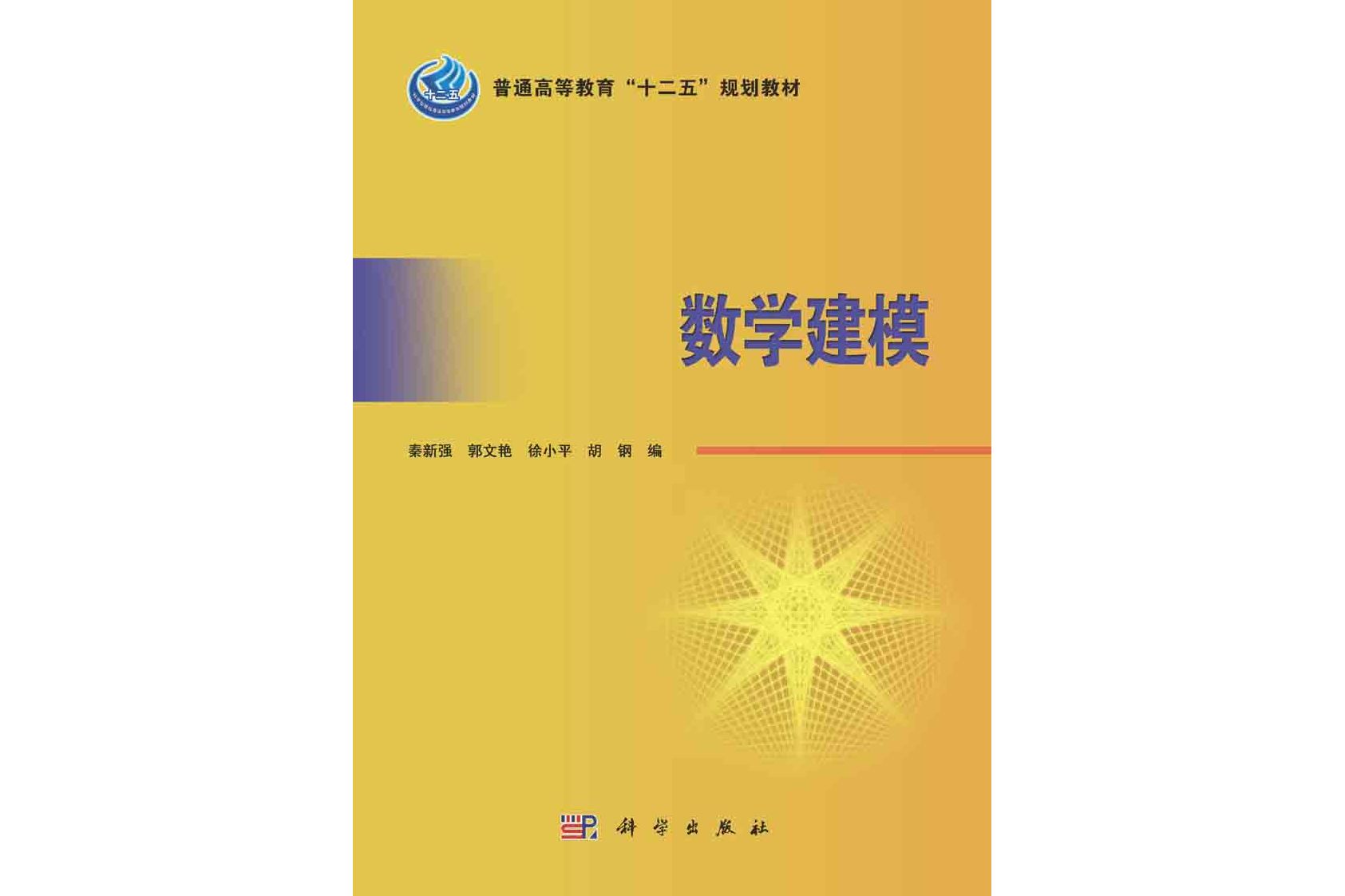 数学建模