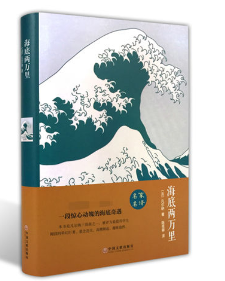 名著-海底两万里