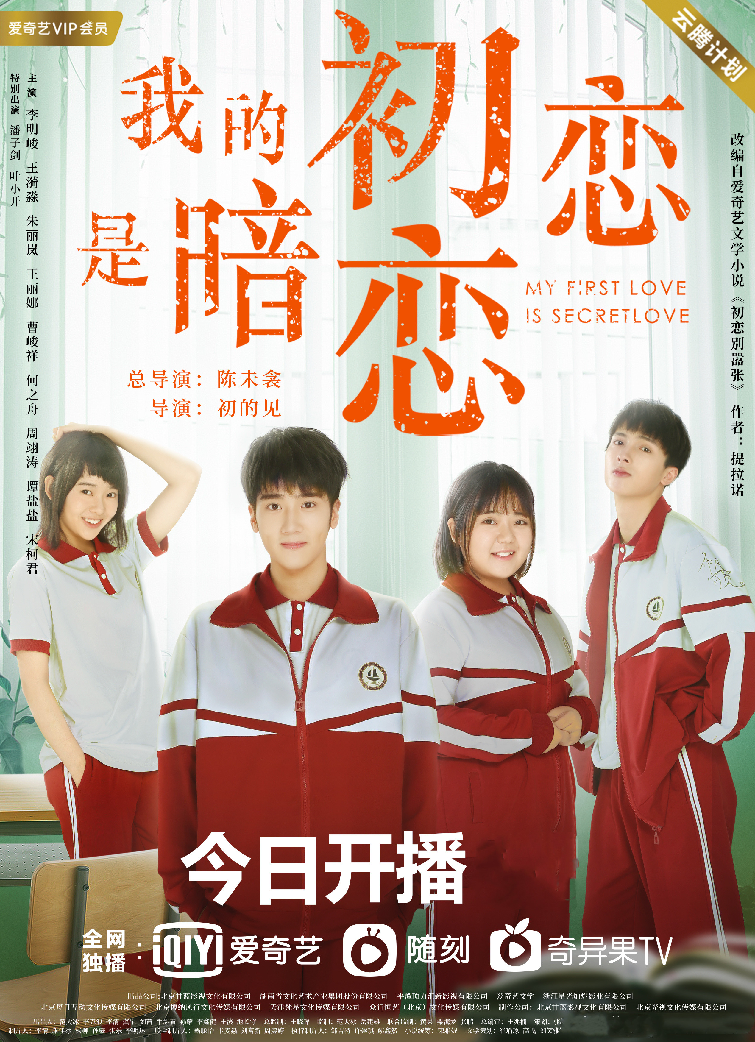 我的初恋是暗恋