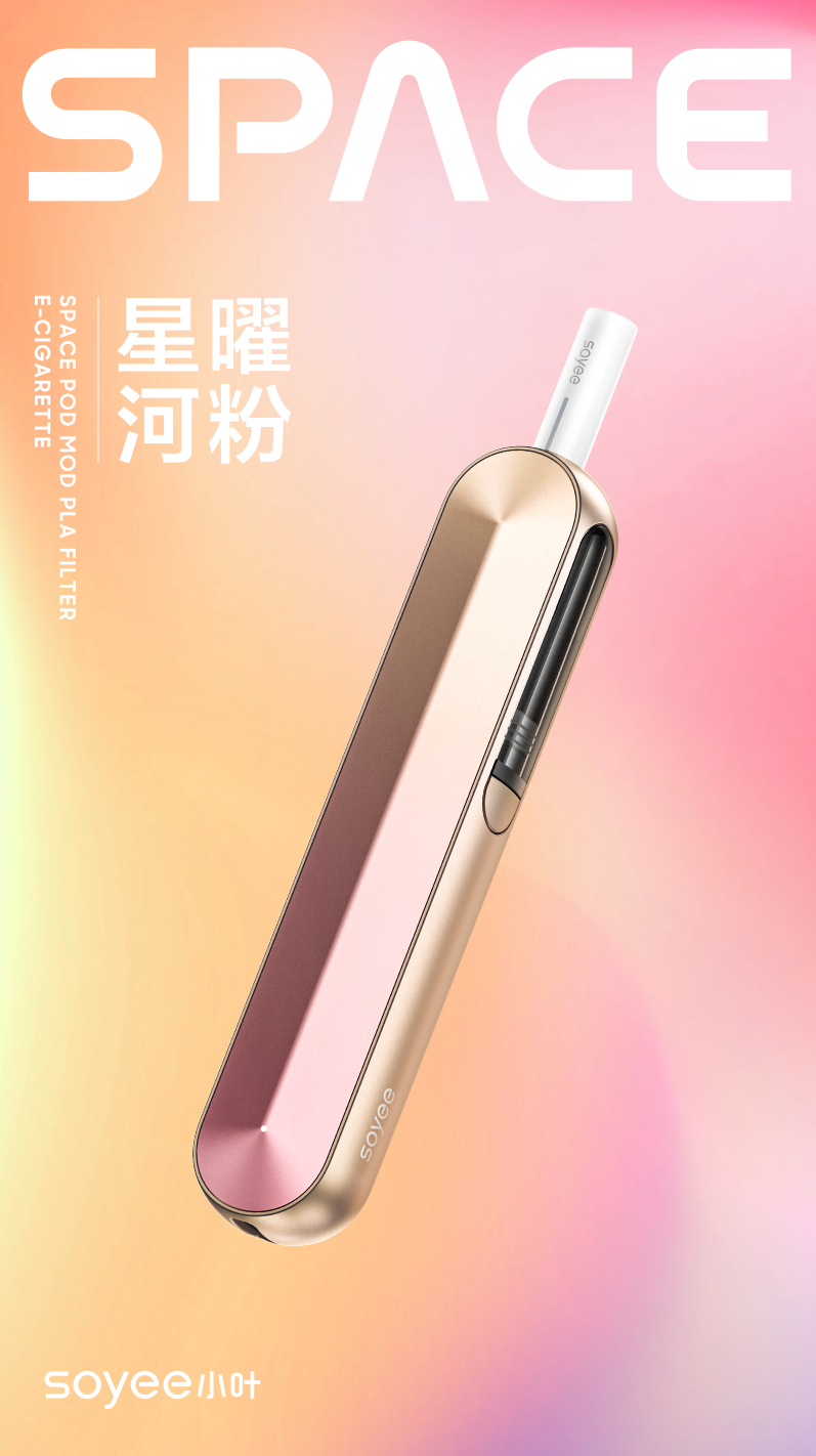  p> span class="ref" data-ctrid="2jlp2th5rpi">soyee小叶电子烟是