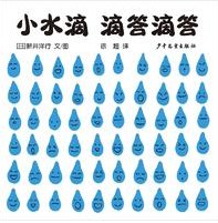 小水滴滴答滴答