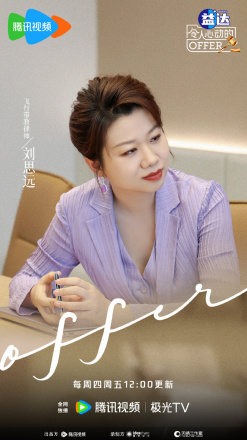 令人心动的offer第六季_百度百科