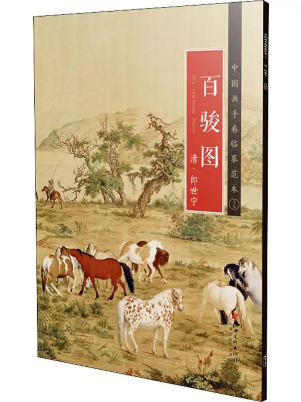  p>《百骏图》是2019年江西美术出版社出版的图书,作者是郎世宁. /p>