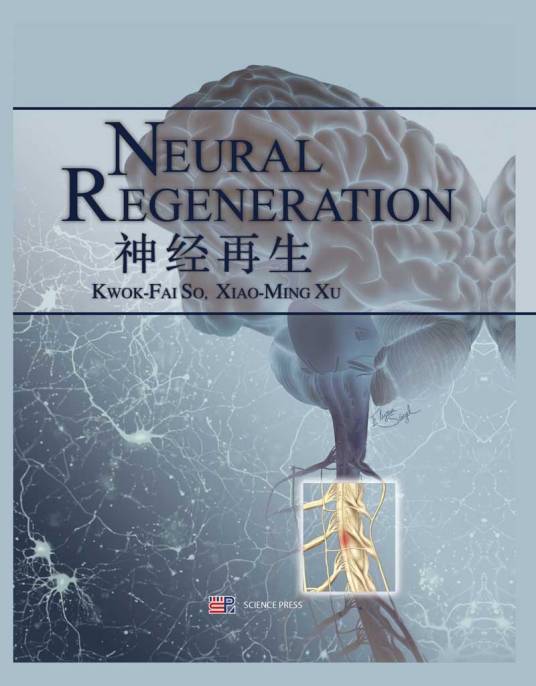 神经再生（2015年科学出版社出版的图书）_百度百科