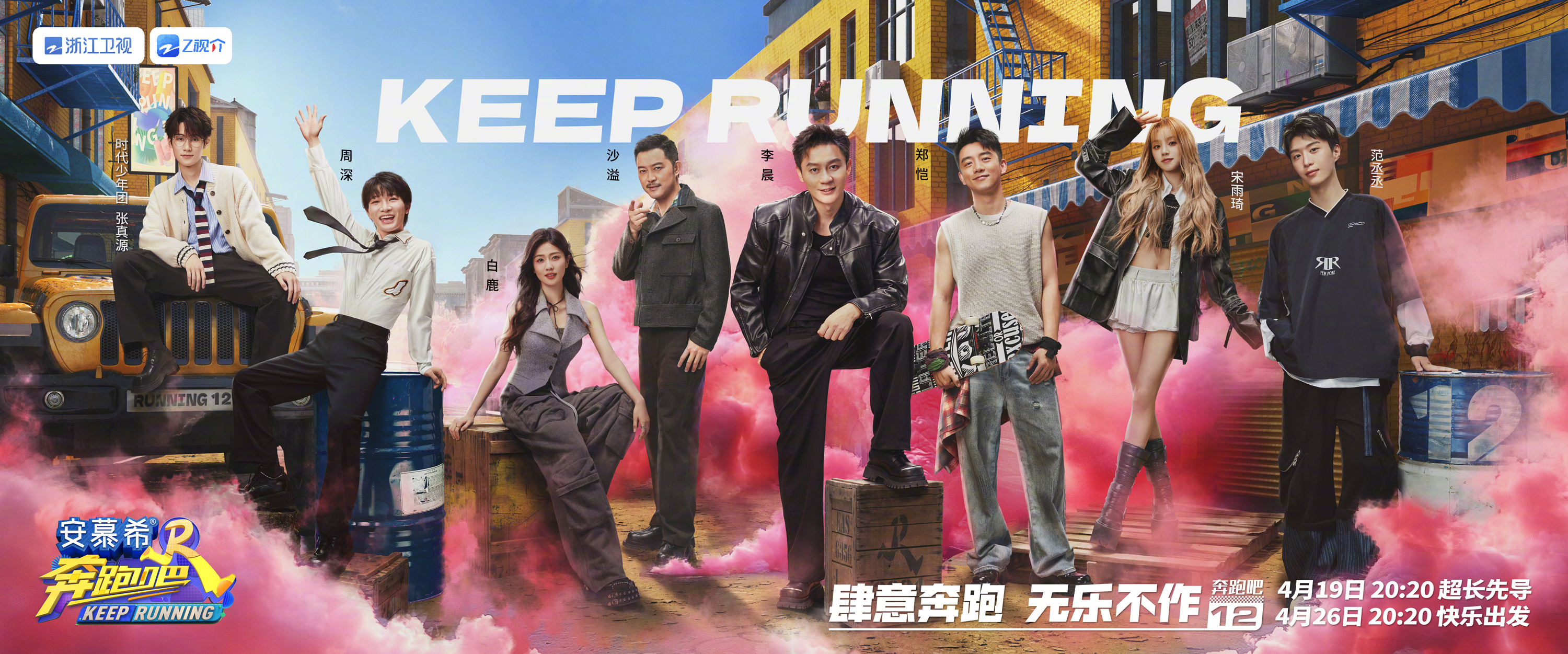 《奔跑吧第八季》是<a target="