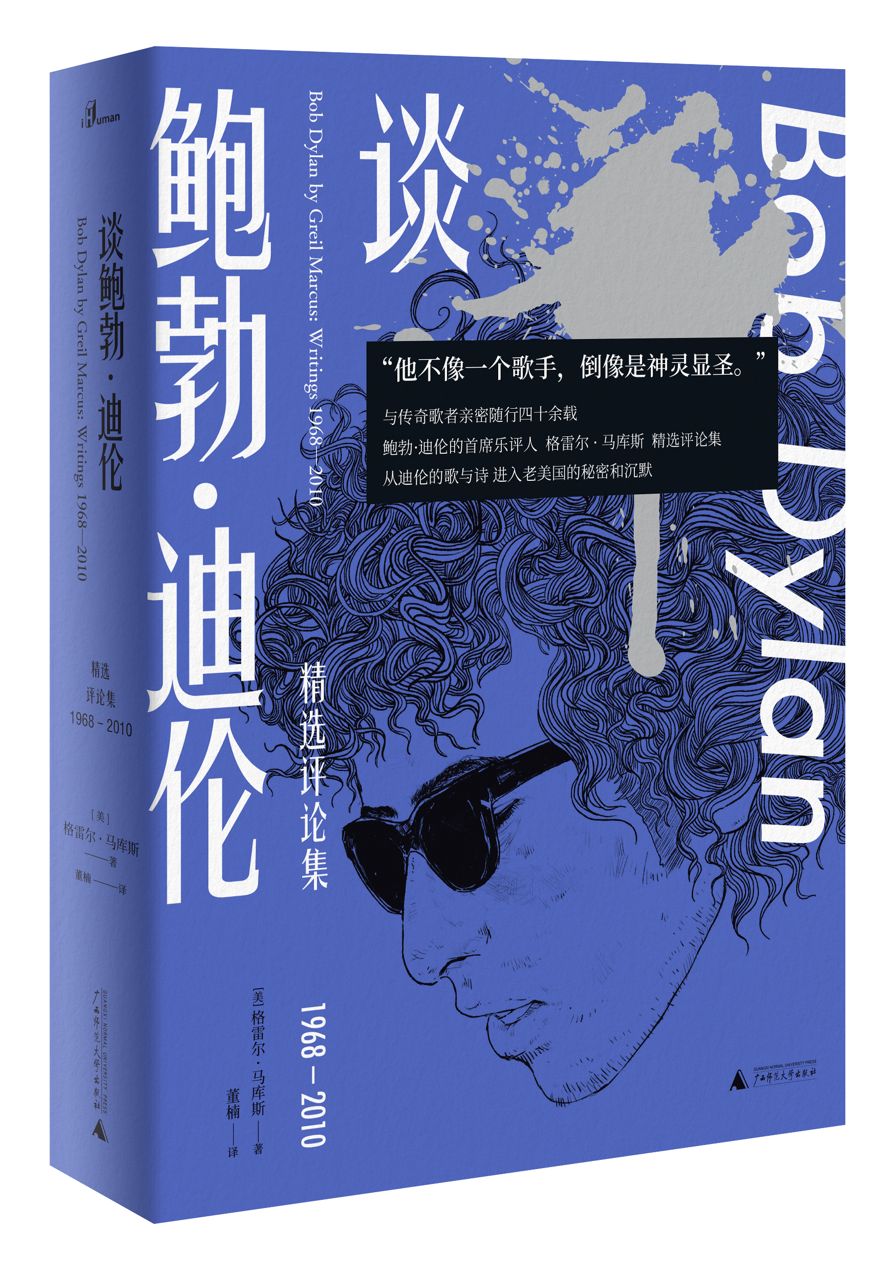 谈鲍勃·迪伦