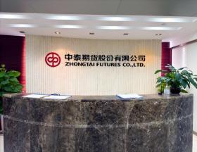 中泰期货股份有限公司_百度百科