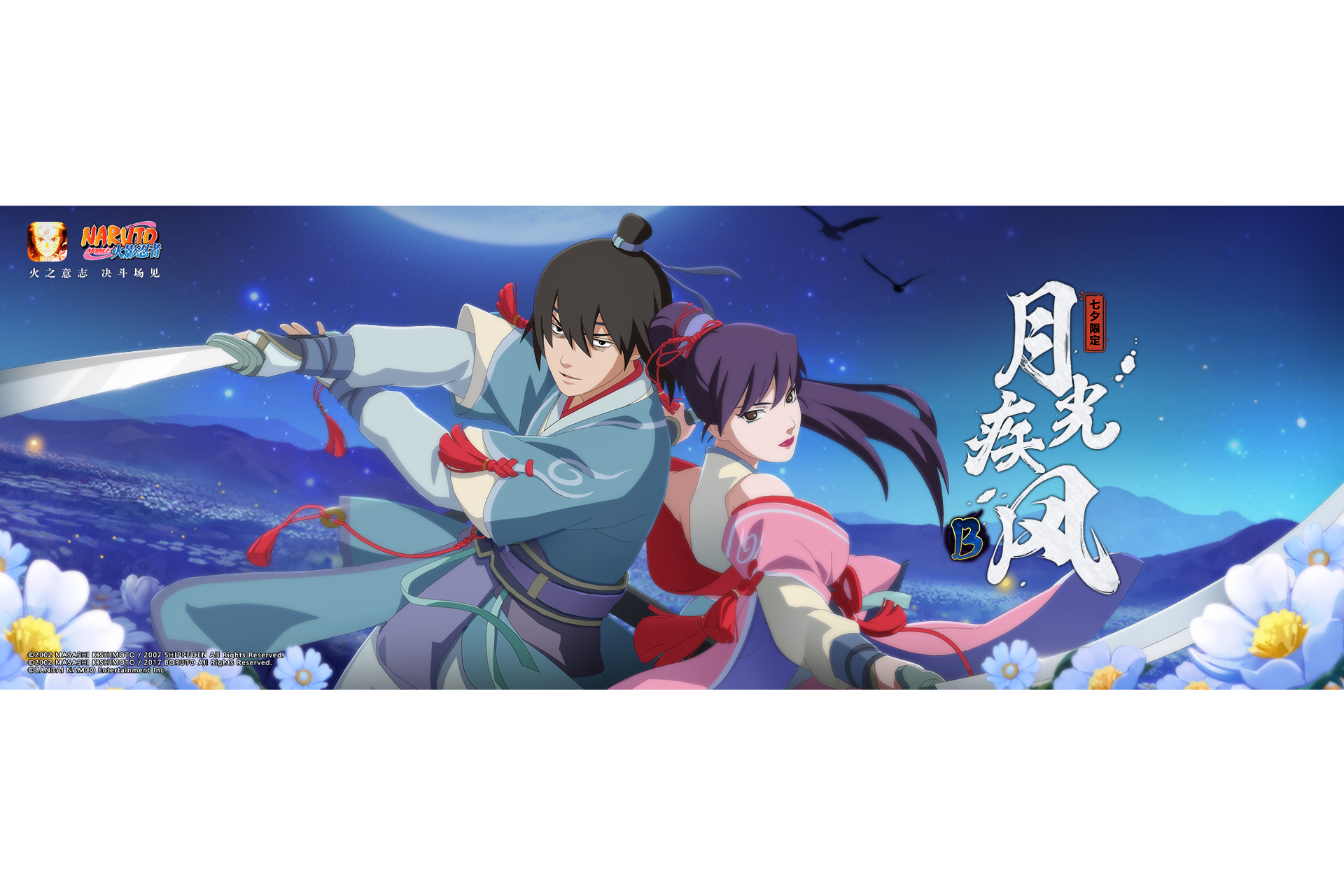 月光疾风【七夕限定】