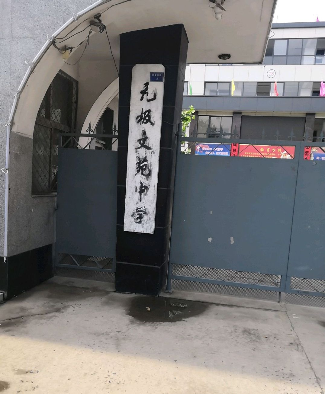  p>无极文苑中学位于石家庄无极县城,占地73亩,建筑面积22000平方米.