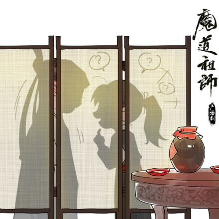 魔道祖师