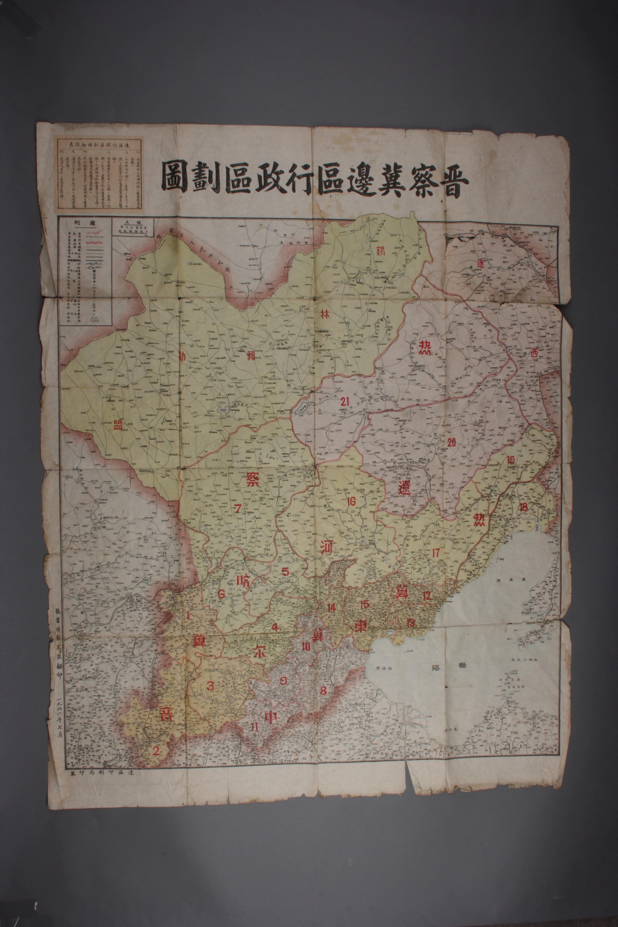 1946年晋察冀边区行政区划图