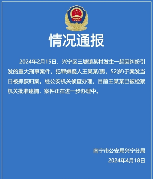 2·15南宁持刀杀人案_百度百科