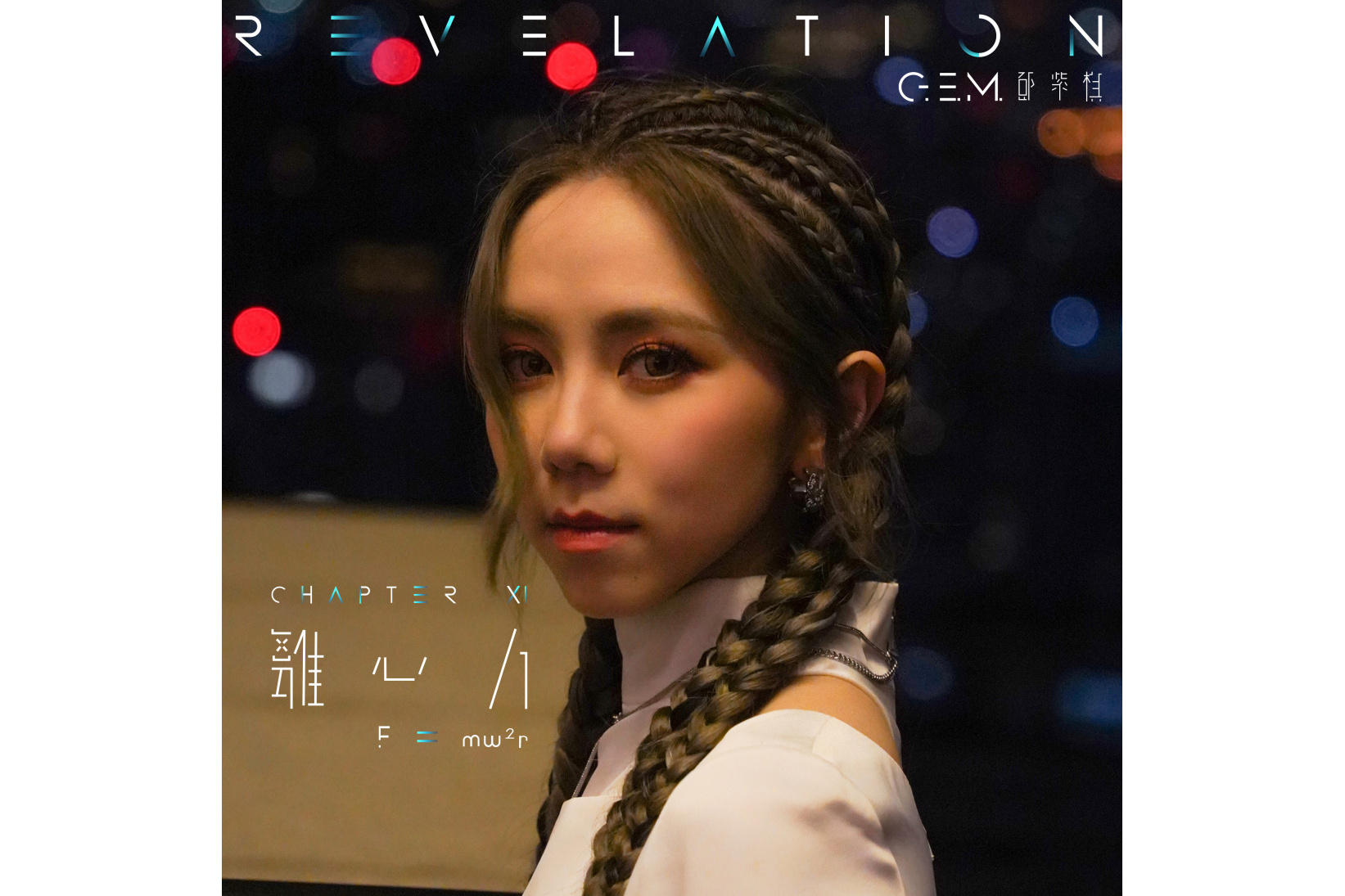 邓紫棋歌曲(邓紫棋歌曲多远都要在一起)