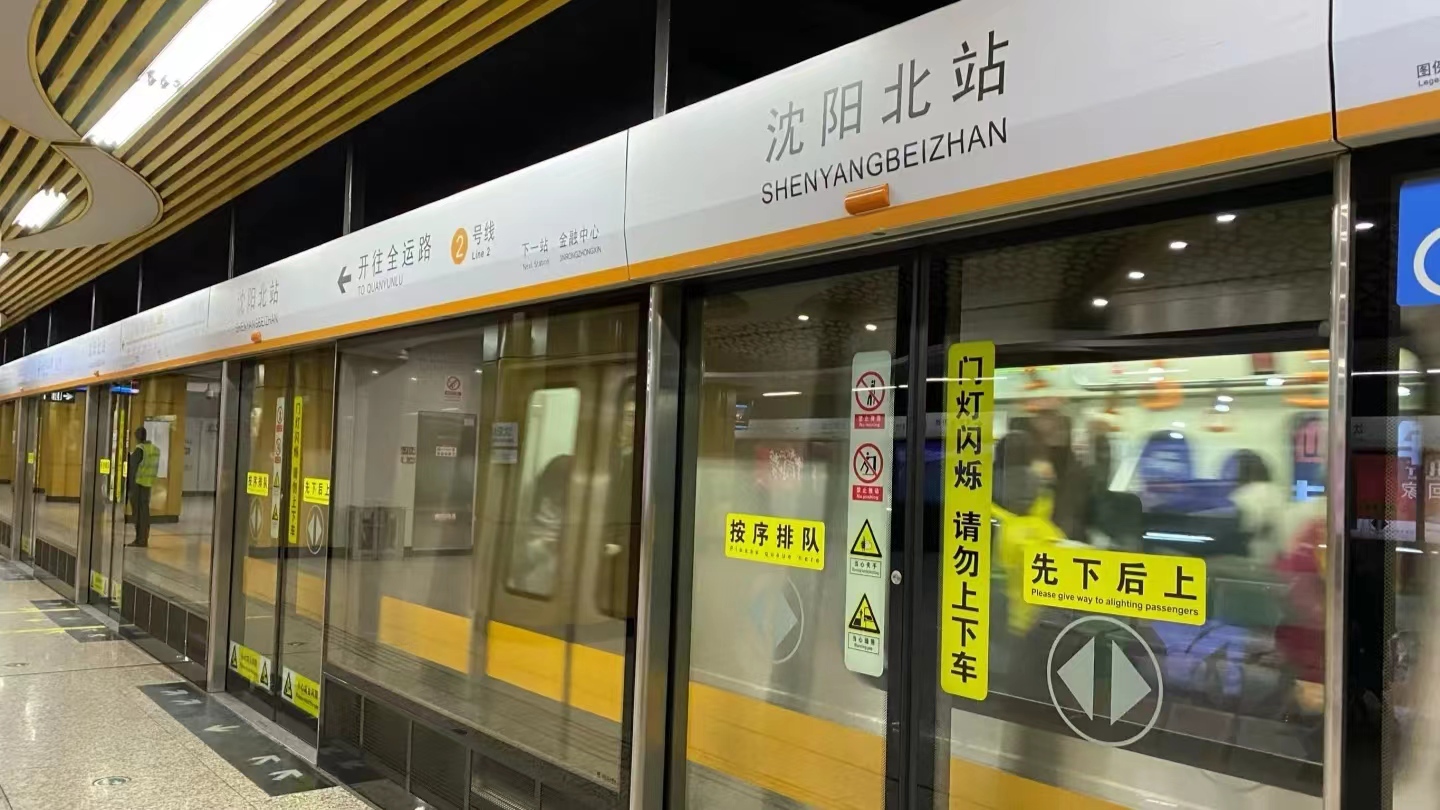 沈阳北站